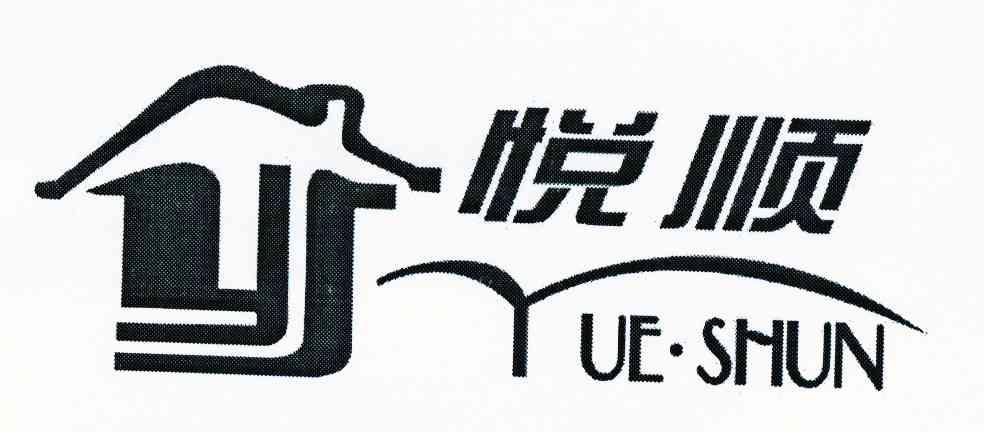 悦顺