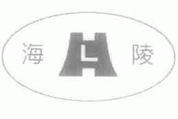 海陵