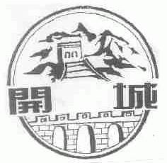 开城