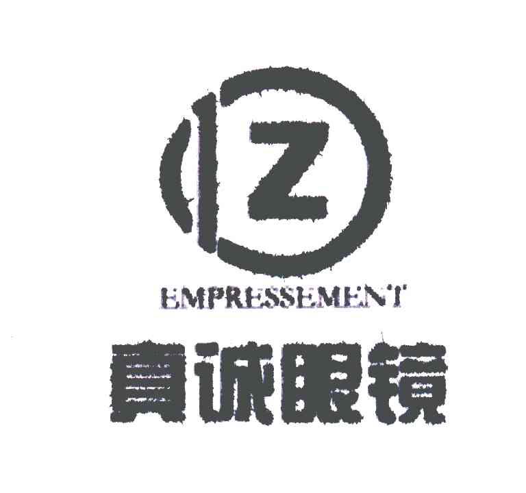 真诚眼镜;EMPRESSEMENT;Z
