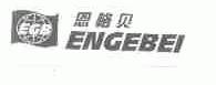 恩格贝;EGB