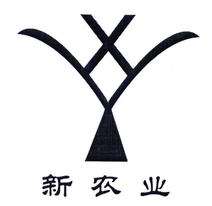 新农业