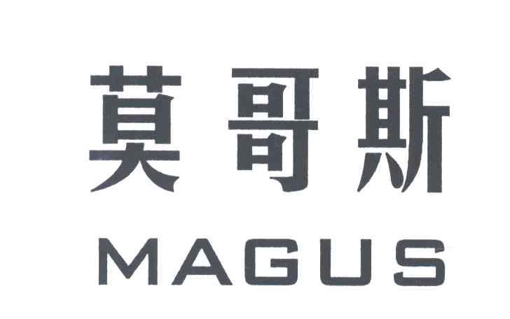 莫哥斯 MAGUS