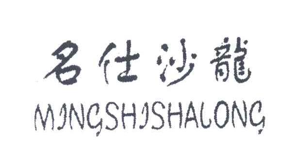 名仕沙龙