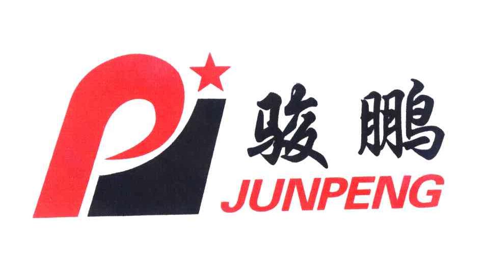 骏鹏 JP