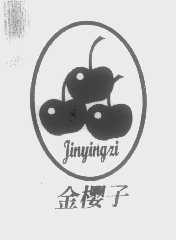 金樱子