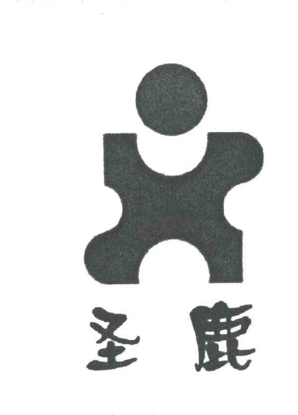 圣鹿