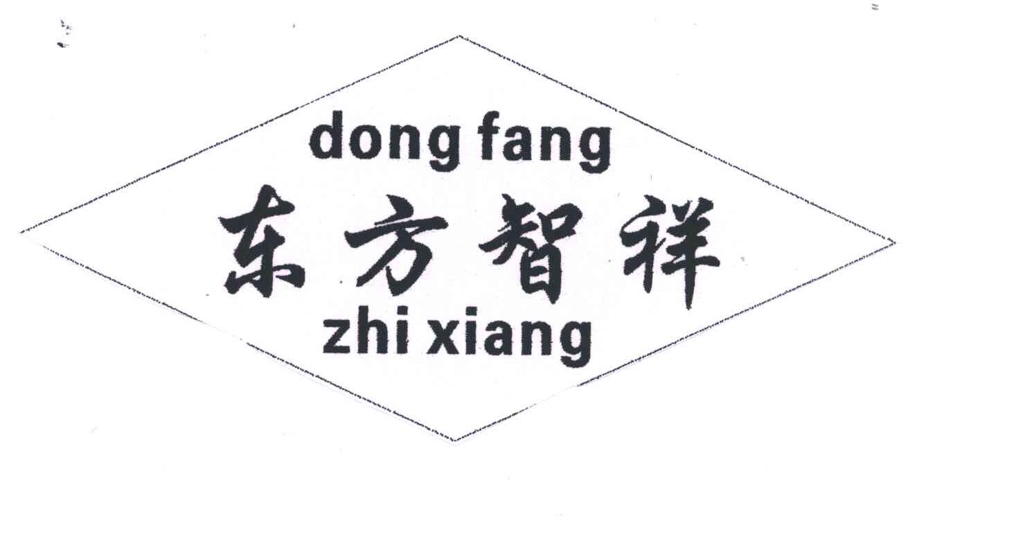 东方智祥