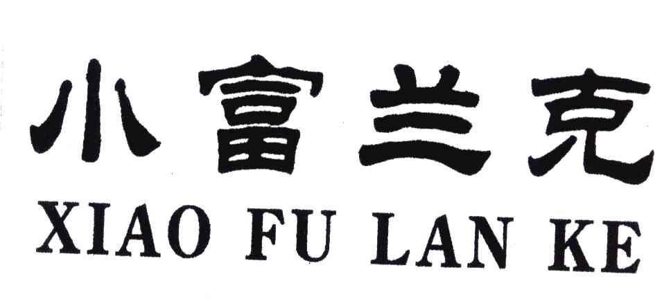 小富兰克