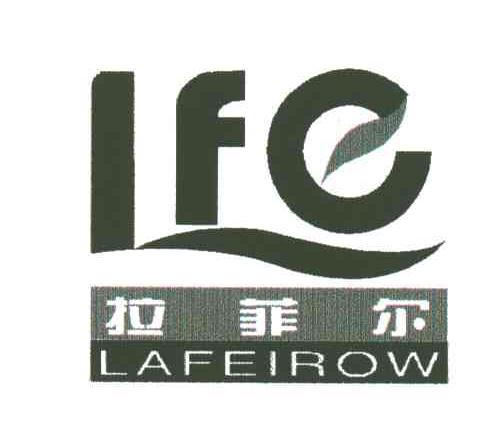 拉菲尔;LAFEIROW