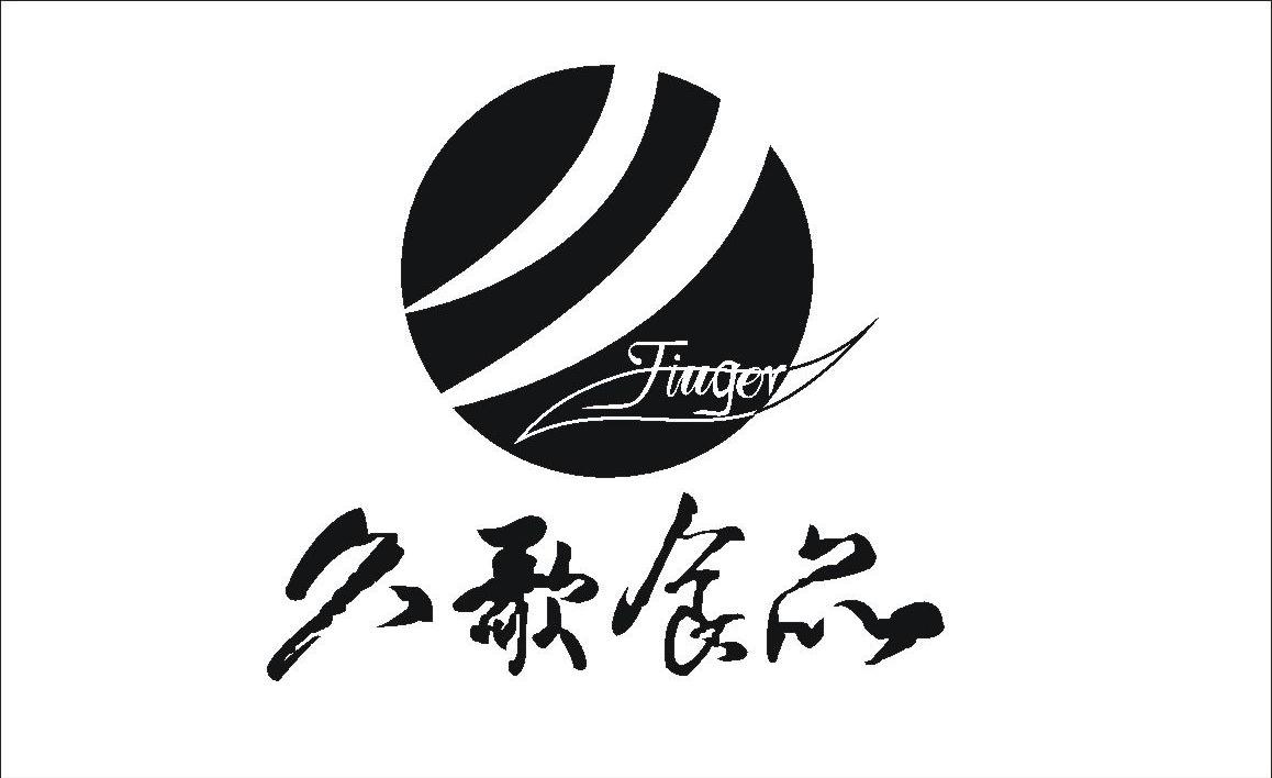 久歌食品 JIUGER
