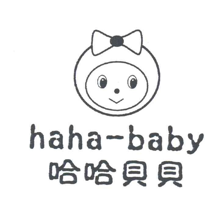 哈哈贝贝;HAHA-BABY