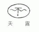 天露