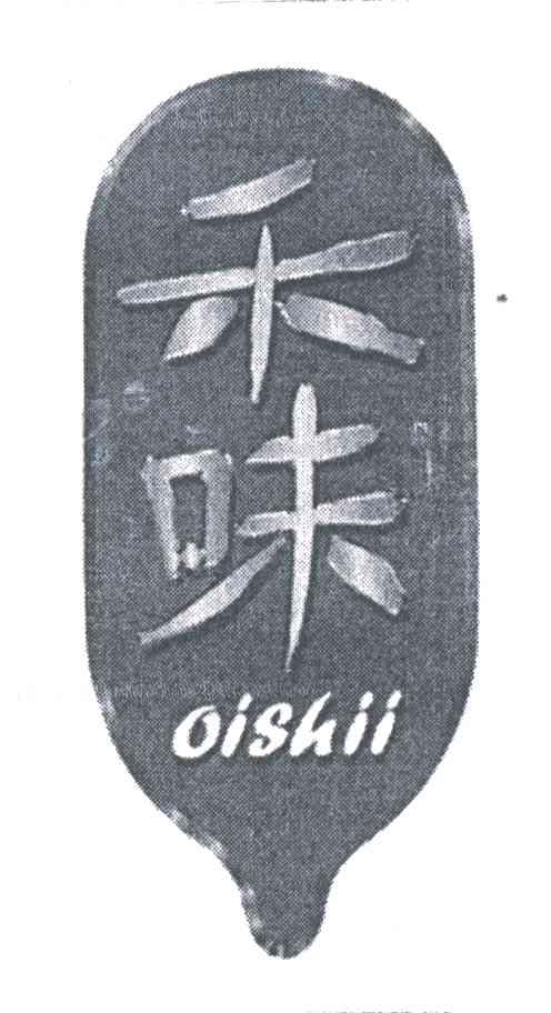 禾味;OISHII