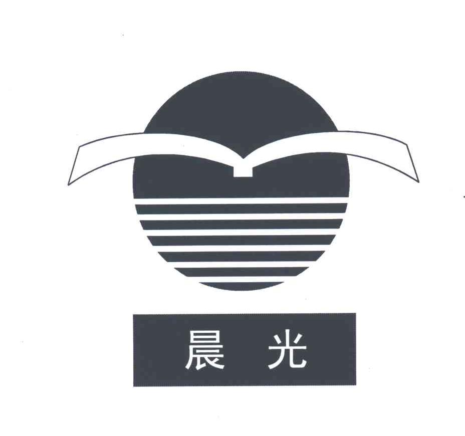 晨光