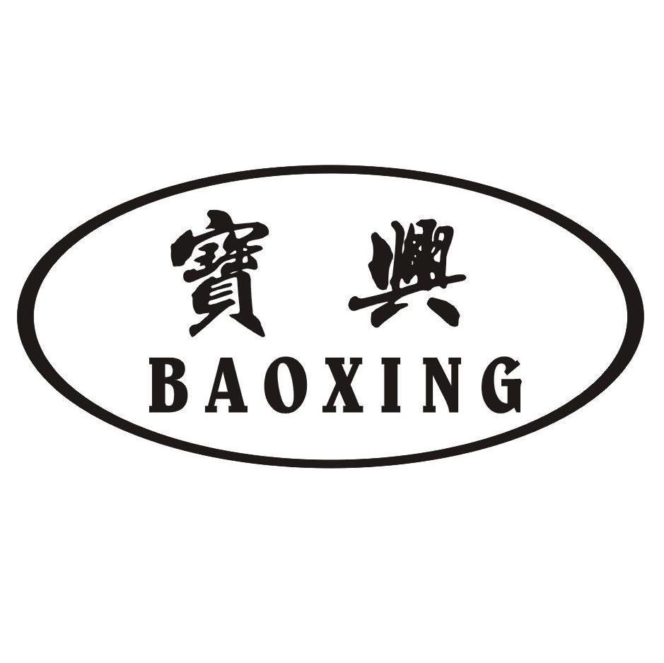 宝兴