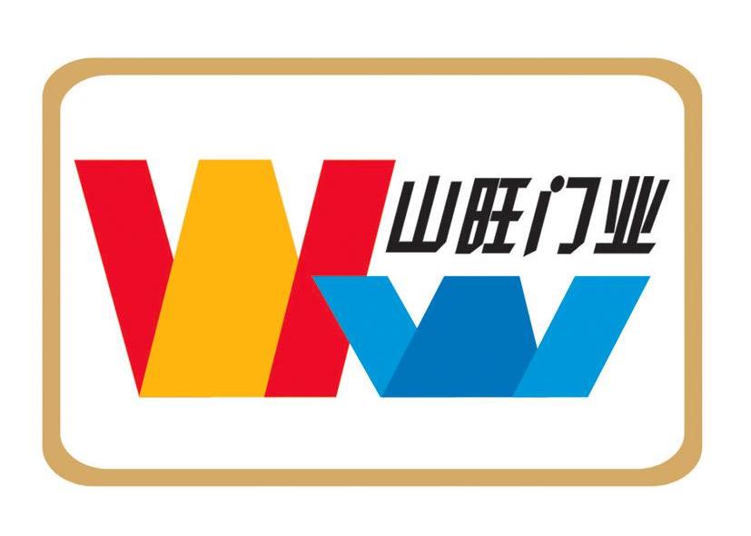 山旺门业 WW
