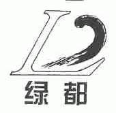 绿都
