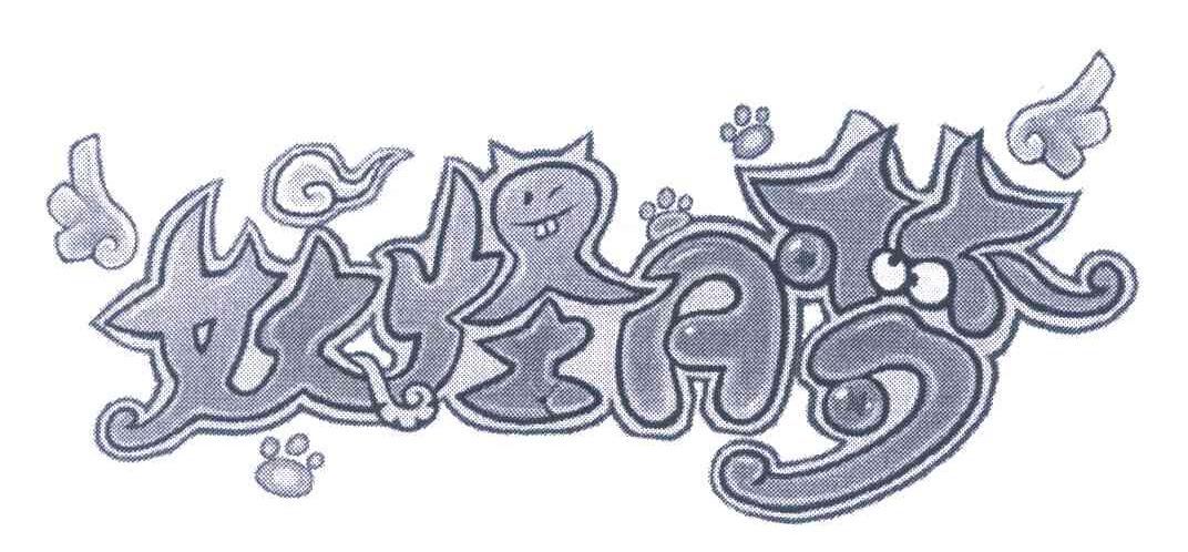 妖怪A梦