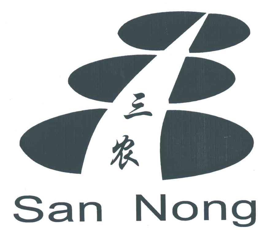 三农