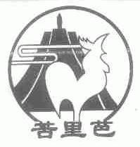 苦里芭