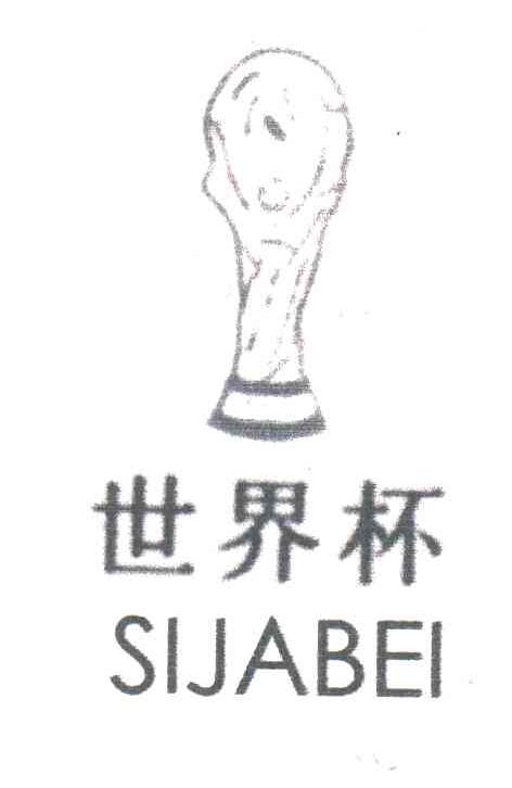 世界杯;SIJABEI