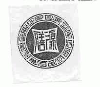 膳源
