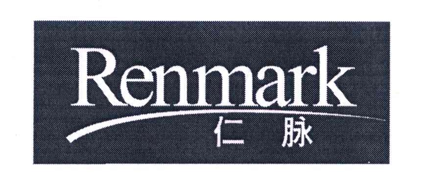 仁脉 RENMARK