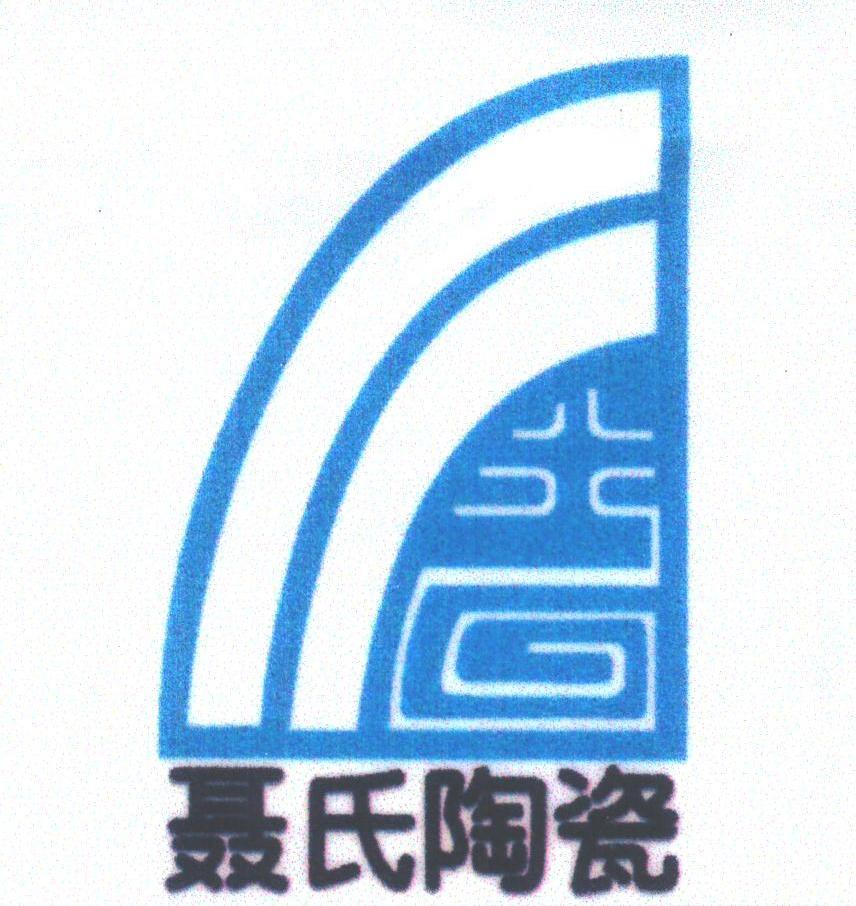 聂氏
