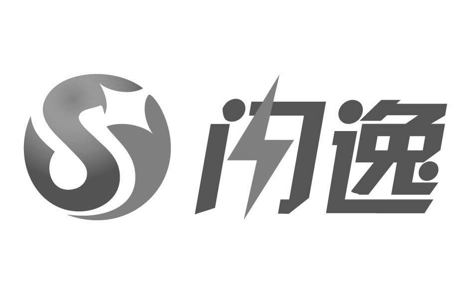 闪逸