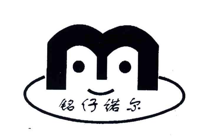 铭仔诺尔;M