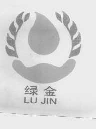 绿金