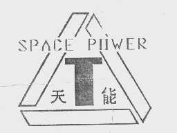 天能   SPACE POWER