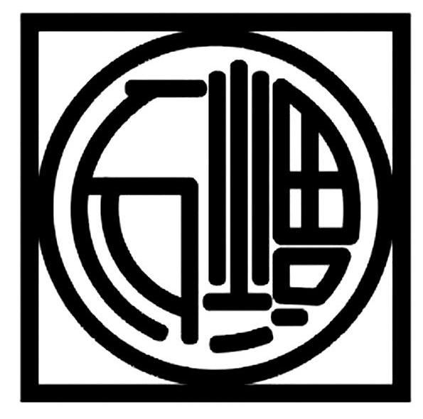 石福