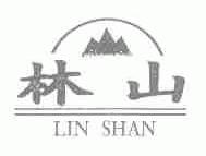 林山