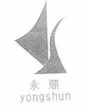 永顺