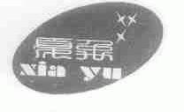 夏禹