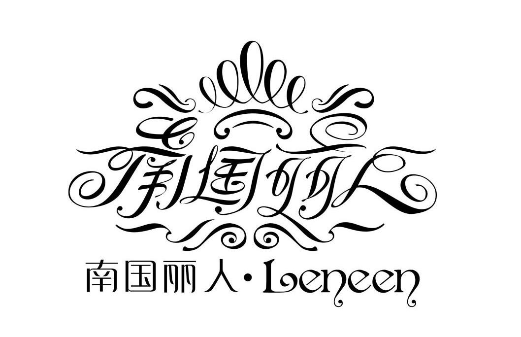 南国丽人 LENEEN