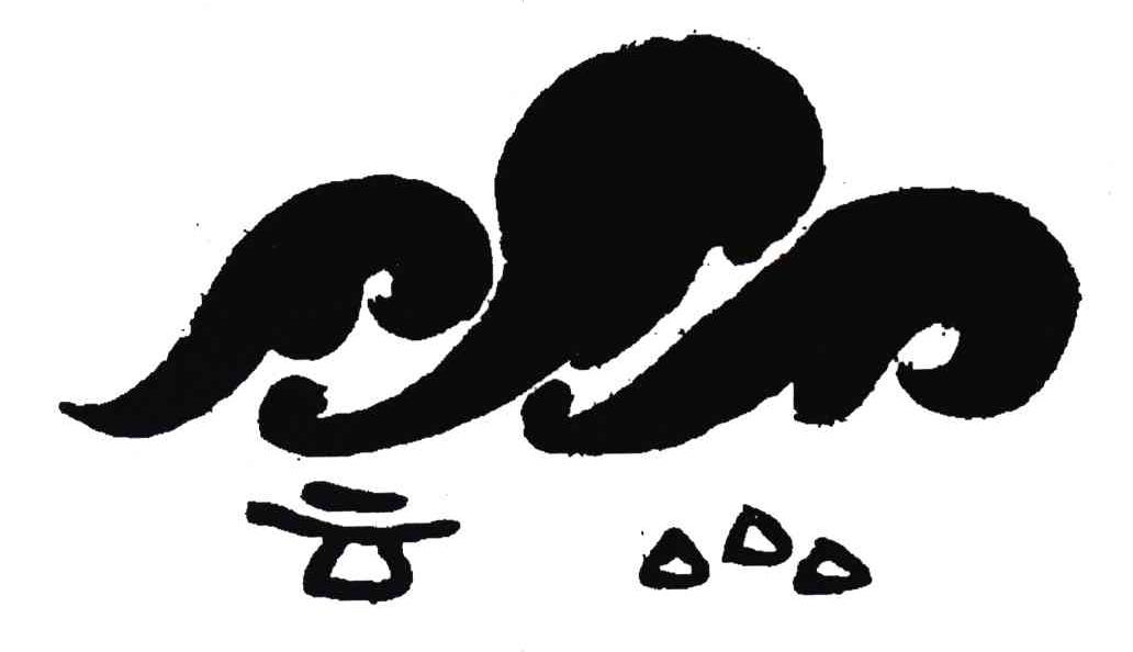 云