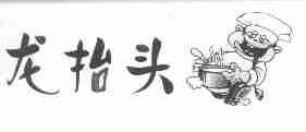 龙抬头