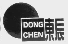 东辰