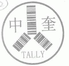 中奎;TALLA