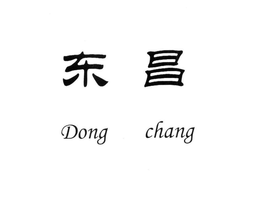 东昌