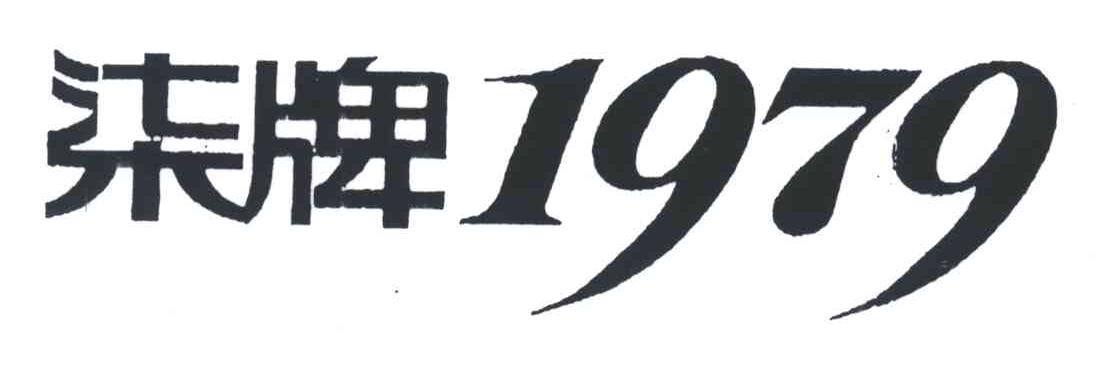 柒牌;1979
