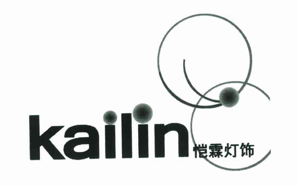 恺霖灯饰