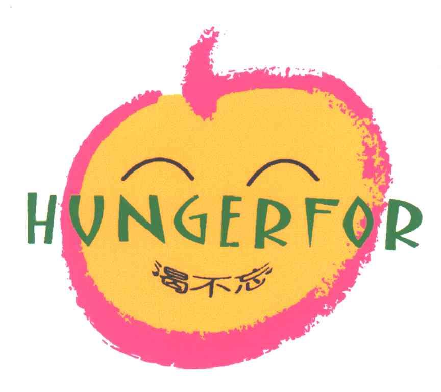 渴不忘HUNGERFOR