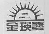 金瑛发 CHIN YING FA