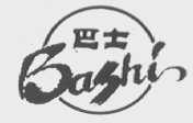 巴士