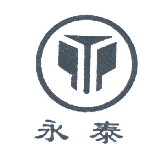 永泰