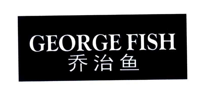 乔治鱼;GEORGE FISH